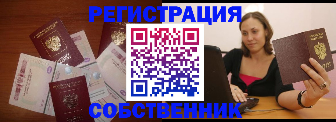 временная регистрация в квартире в Урайе