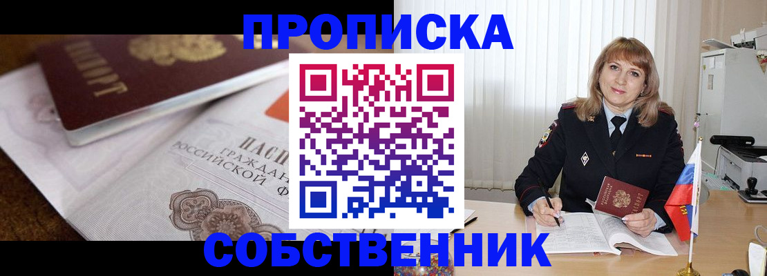 прописка в Урайе