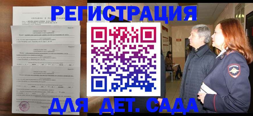 регистрация для дет. сада в Урайе